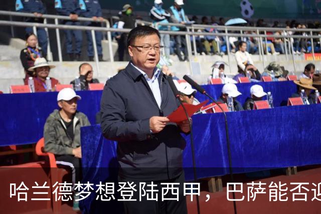 哈兰德梦想登陆西甲，巴萨能否迎来机会？